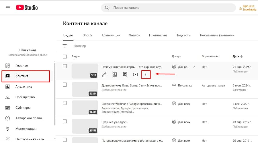 Этап удаления видео 2